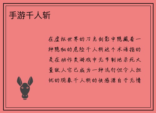 手游千人斩