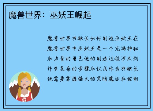 魔兽世界：巫妖王崛起