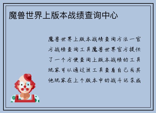 魔兽世界上版本战绩查询中心