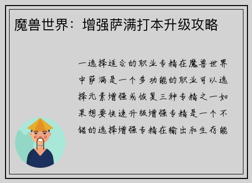 魔兽世界：增强萨满打本升级攻略